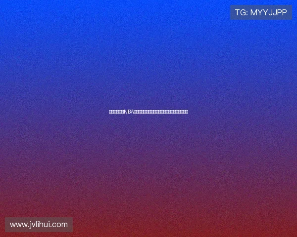 河豚直播官网NBA直播在线观看高清赛事实时更新精彩篮球赛事尽享